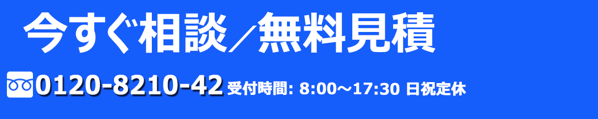 お気軽にお電話ください